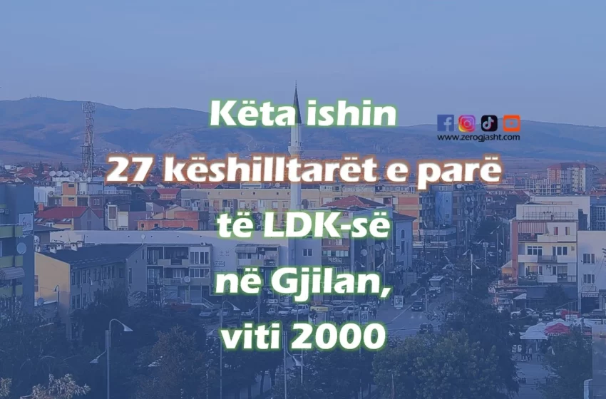  𝗞ë𝘁𝗮 𝗶𝘀𝗵𝗶𝗻 𝟮𝟳 𝗸ë𝘀𝗵𝗶𝗹𝗹𝘁𝗮𝗿ë𝘁 𝗲 𝗽𝗮𝗿ë 𝘁ë 𝗟𝗗𝗞-𝘀ë 𝗻ë 𝗚𝗷𝗶𝗹𝗮𝗻, 𝘃𝗶𝘁𝗶 𝟮𝟬𝟬𝟬